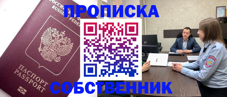временная регистрация в квартире в Бежецке