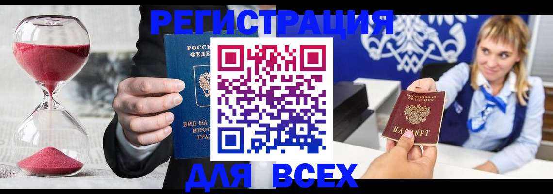 прописка в квартире в Бежецке