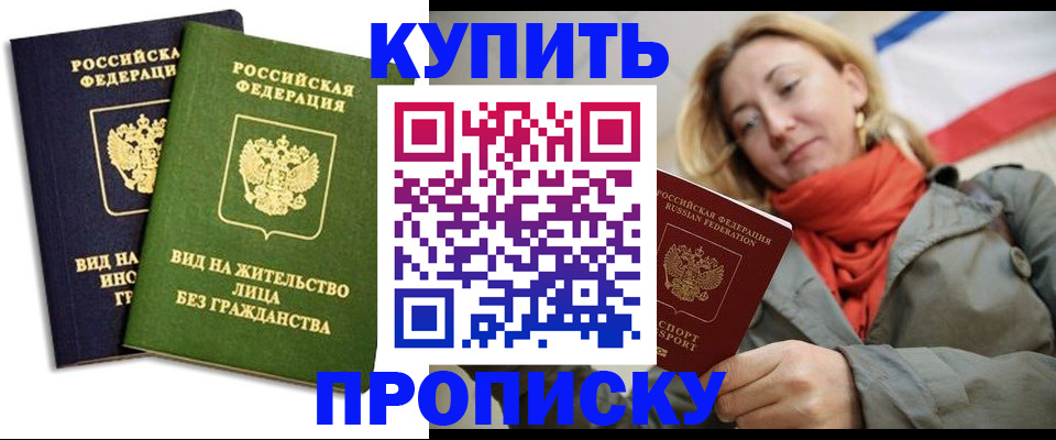 прописка для кредита в Бежецке