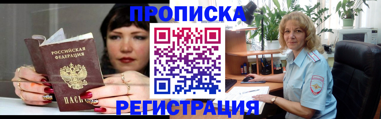 прописка штамп в Бежецке